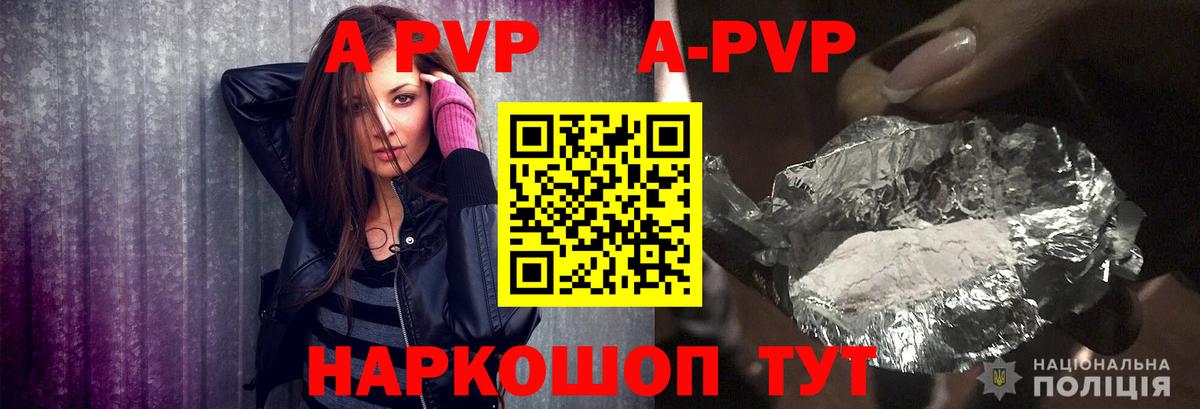 Alfa_PVP  A-PVP СК  Пенза  Alpha PVP кристаллы  Вход с VPN  APVP СК КРИС 