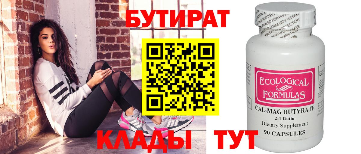 БУТИРАТ BDO 33%  Вход с VPN  Пенза 