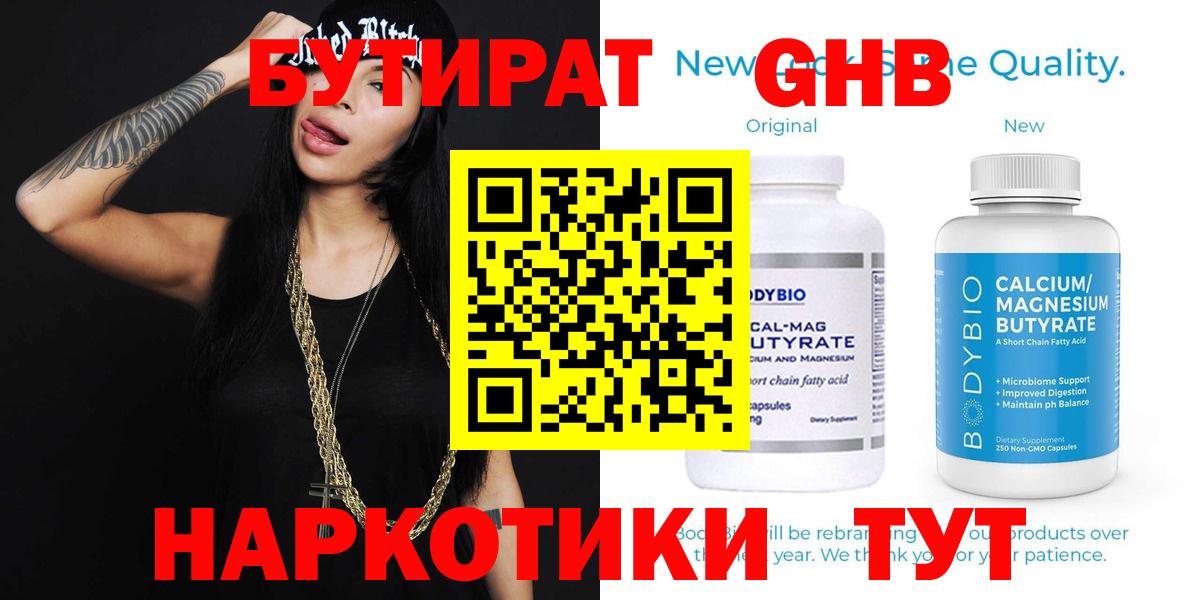 БУТИРАТ бутик Пенза