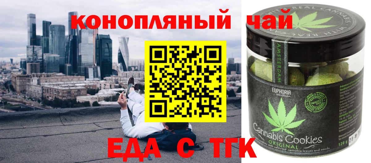 Пенза  Печенье с ТГК конопля  Вход с VPN 