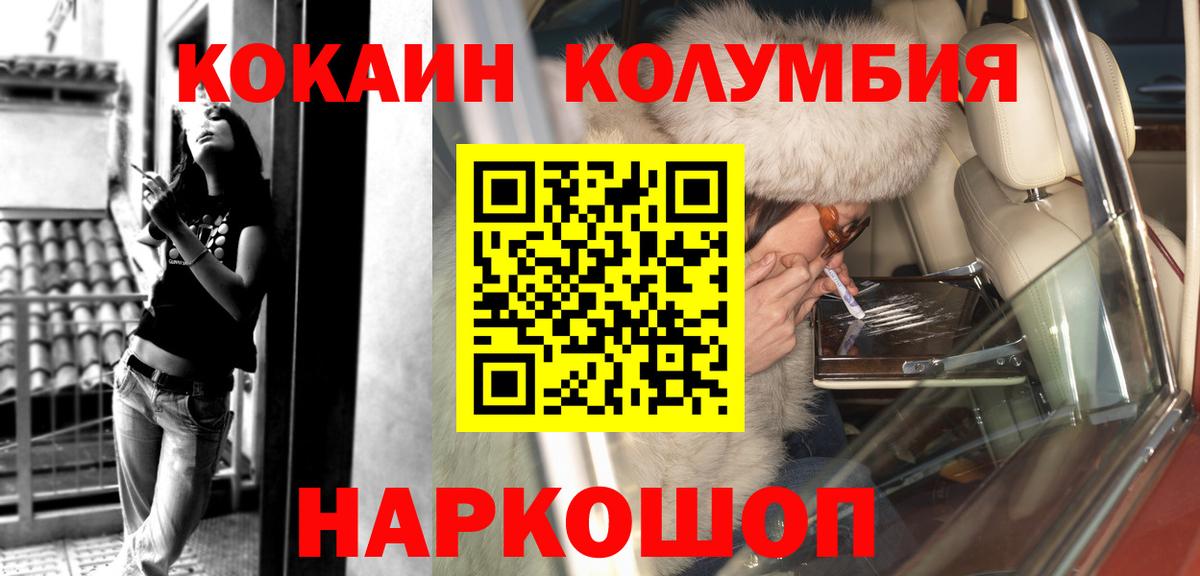 КОКАИН 97%  Вход с VPN  Cocaine Columbia  Пенза 
