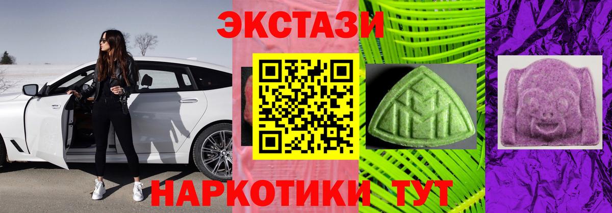 Экстази XTC  Вход с VPN  Ecstasy 300 mg  hydra зеркало  Пенза 