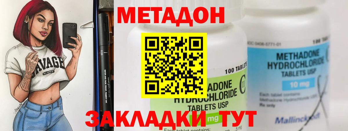 Метадон кристалл  Вход с VPN  Пенза 